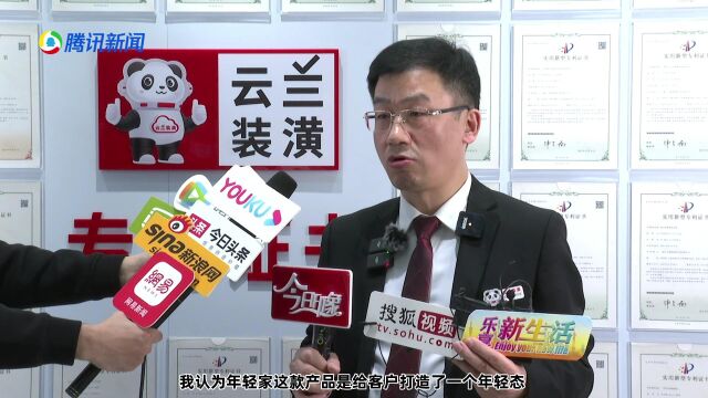 云兰装潢“年轻家”新品发布会圆满成功!家年轻引领沪上装修新潮流