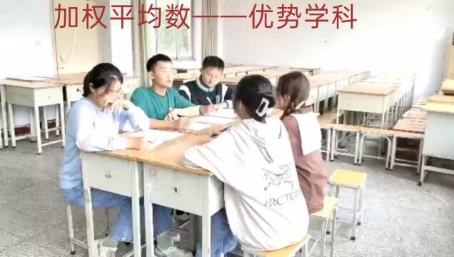 加权平均数——优势学科