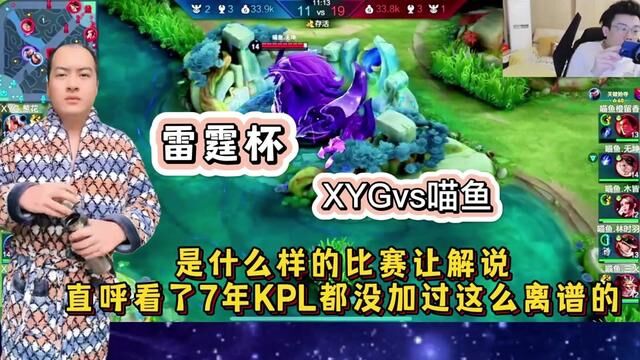 XYGvs喵鱼,什么比赛让解说直呼看了7年都没见过这么离谱的 #张大仙