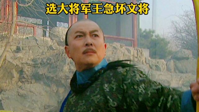 文臣武将争夺大将军王