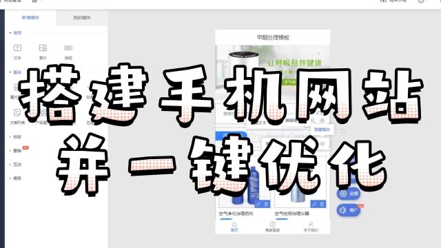 教你搭建手机网站并一键进行优化