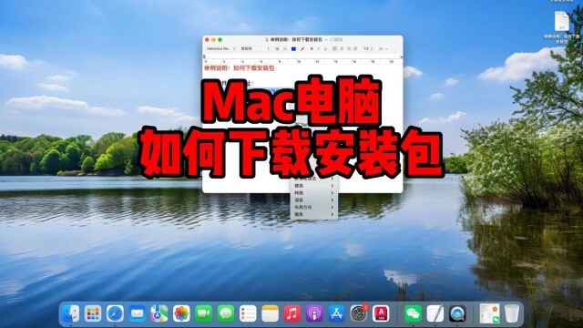 Mac电脑,如何下载安装包