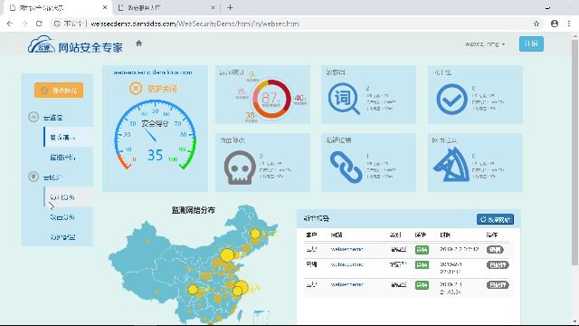 演示系统录屏(云堤网站安全专家).9