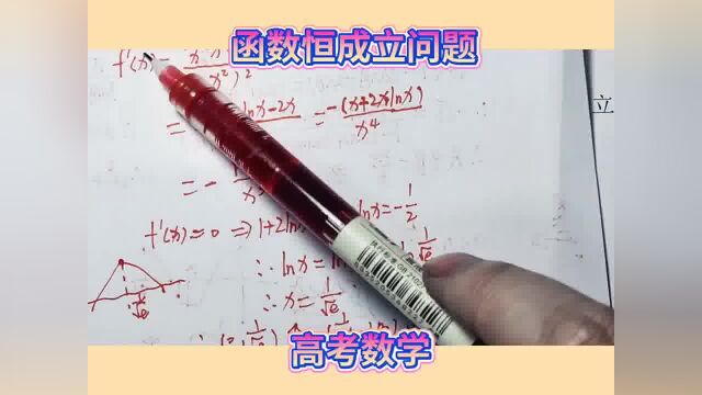 #2023年高考冲刺 函数恒成立问题——分离参数、求导