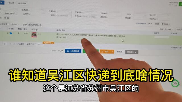 商家:不知道什么原因苏州吴江区快递停发了,只能联系买家退款