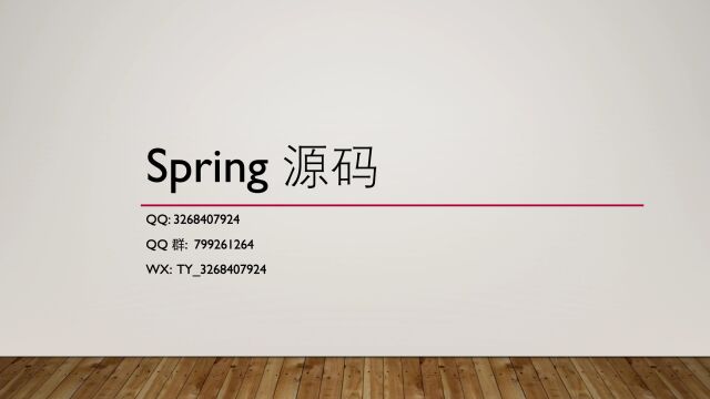 spring 源码开篇