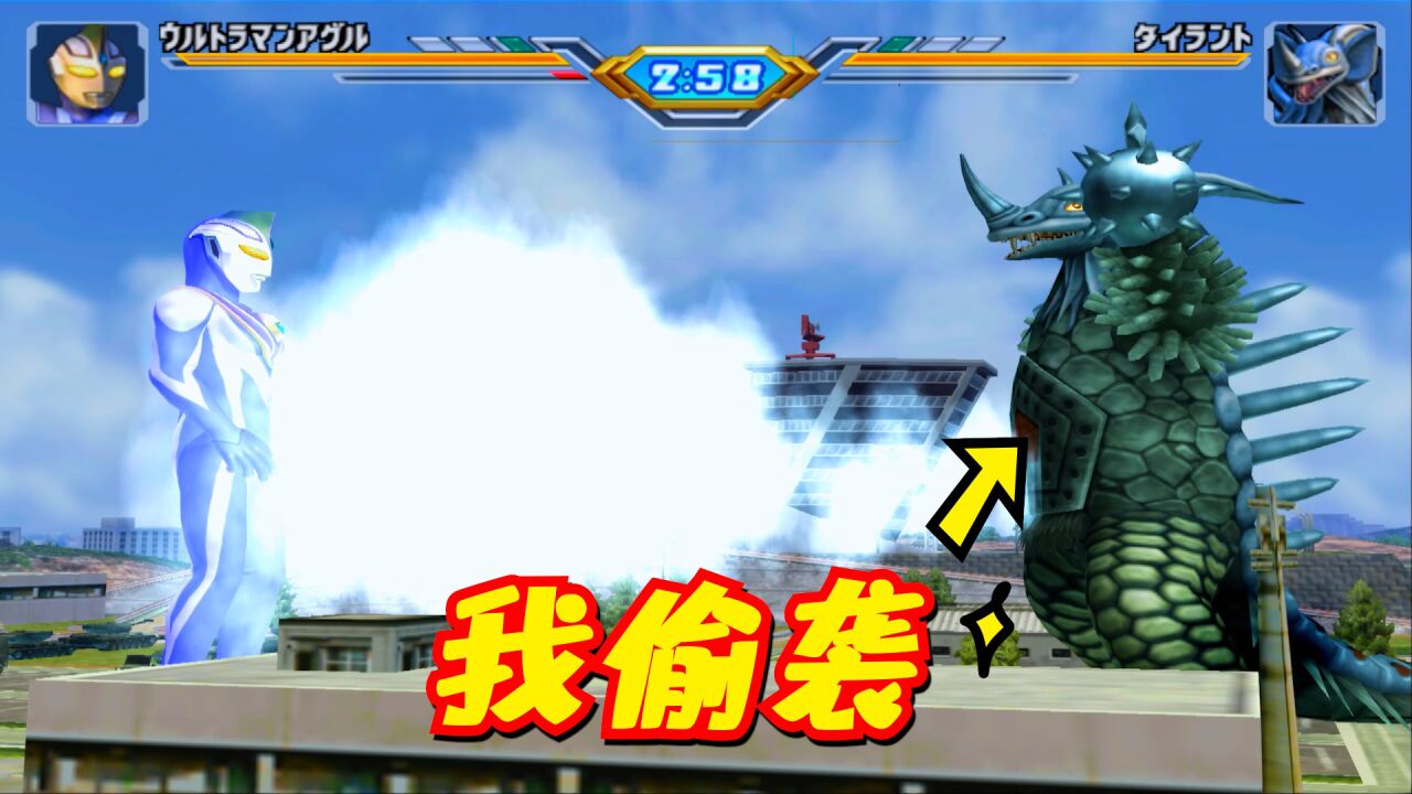 奥特曼格斗进化3:雷杰多vs泰罗和佐菲,泰兰特刚开局就搞偷袭!_高清1080P在线观看平台_腾讯视频