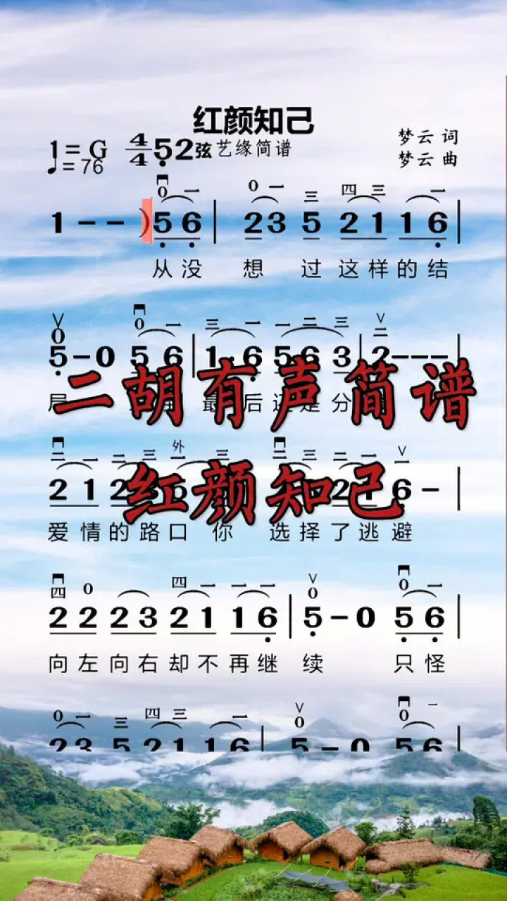 二胡有聲簡譜,紅顏知己片段示範練習#零基礎學簡譜 #弘揚國樂 #一起學