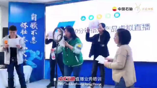 中石油直播业务培训第三天花絮