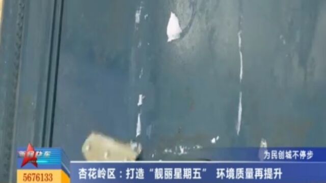 杏花岭区:打造“靓丽星期五”,环境质量再提升