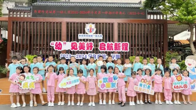 东莞市莞城第一幼儿园第47期每周一歌