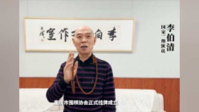 葛优、李伯清等送来祝福!重庆市围棋协会本周日挂牌