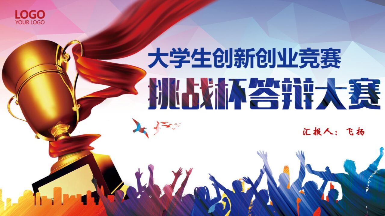 大学生创业项目ppt模板免费下载的简单介绍