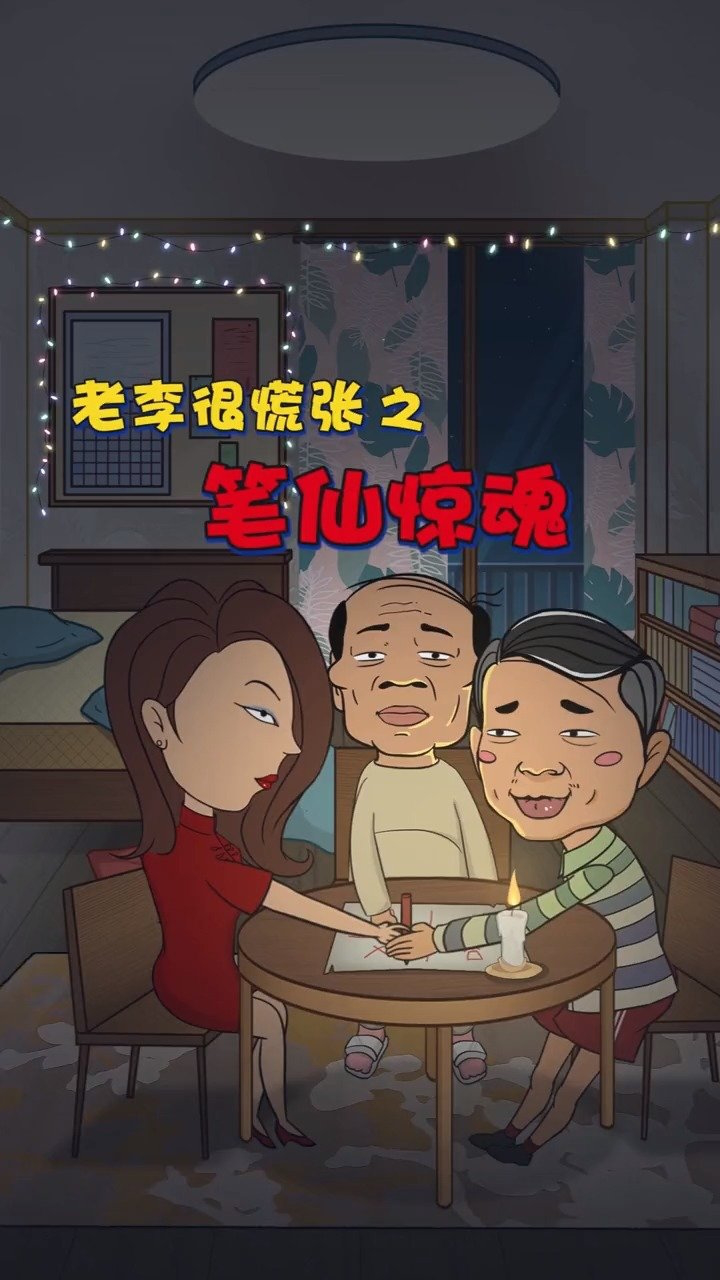 笔仙惊魂_腾讯视频