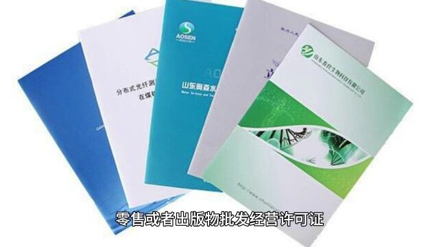 在短视频APP上直播销售实体书籍需要办理出版物经营许可么?