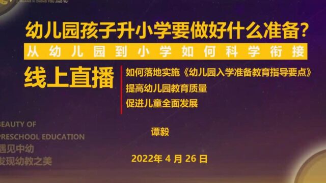 中幼•MIE多元探究教育体系幼儿园孩子升小学要做好什么准备?(上)