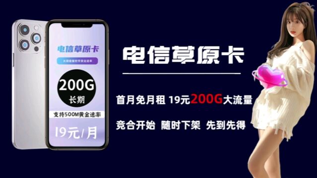 竟合开始,电信流量卡大部分开始陆续下架.你怎么看呢?