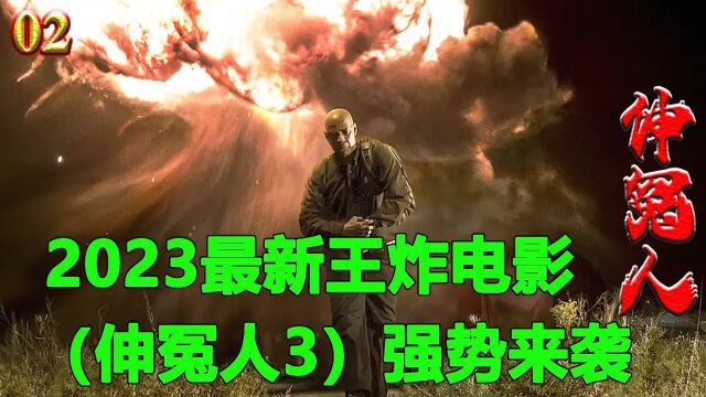 2023由奥斯卡影帝丹泽尔.华盛顿主演的最新动作电影来袭