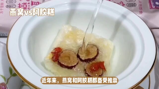 美容圣品较量:燕窝和阿胶糕的养生对比!