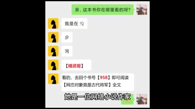 《网恋对象竟是古代将军》夏柠全文阅读【完整版】