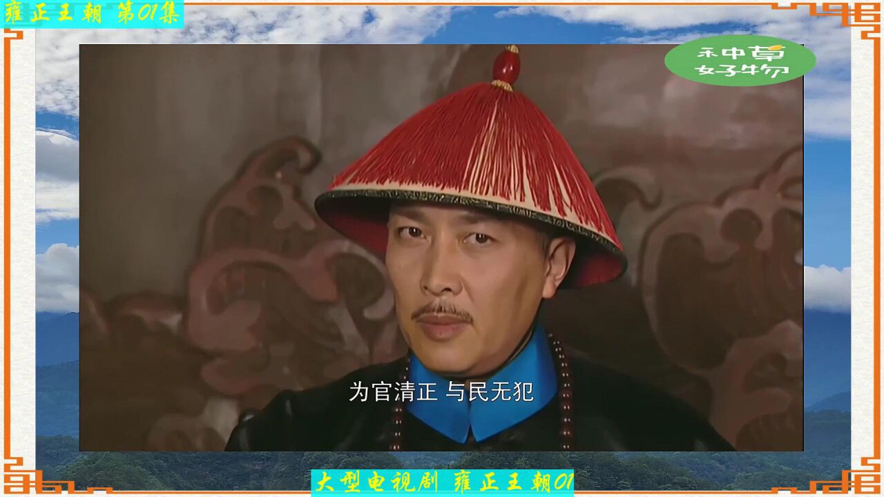 雍正王朝第一集_17136_高清1080P在线观看平台_腾讯视频