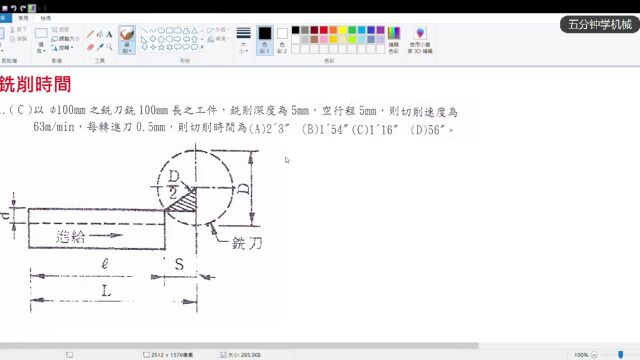 如何计算铣削时间?