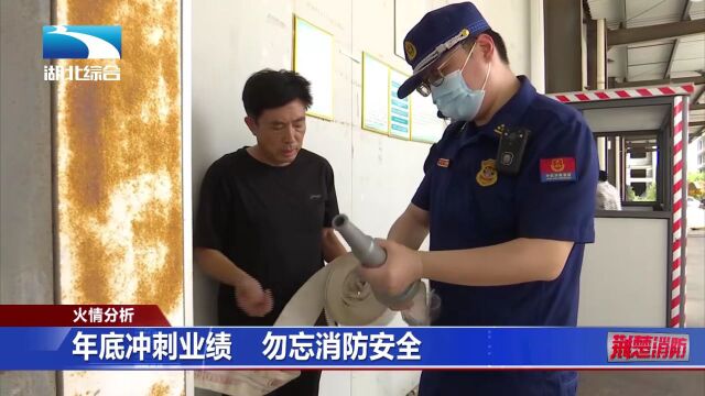 《荆楚消防》256期丨小教学场所火灾警示录