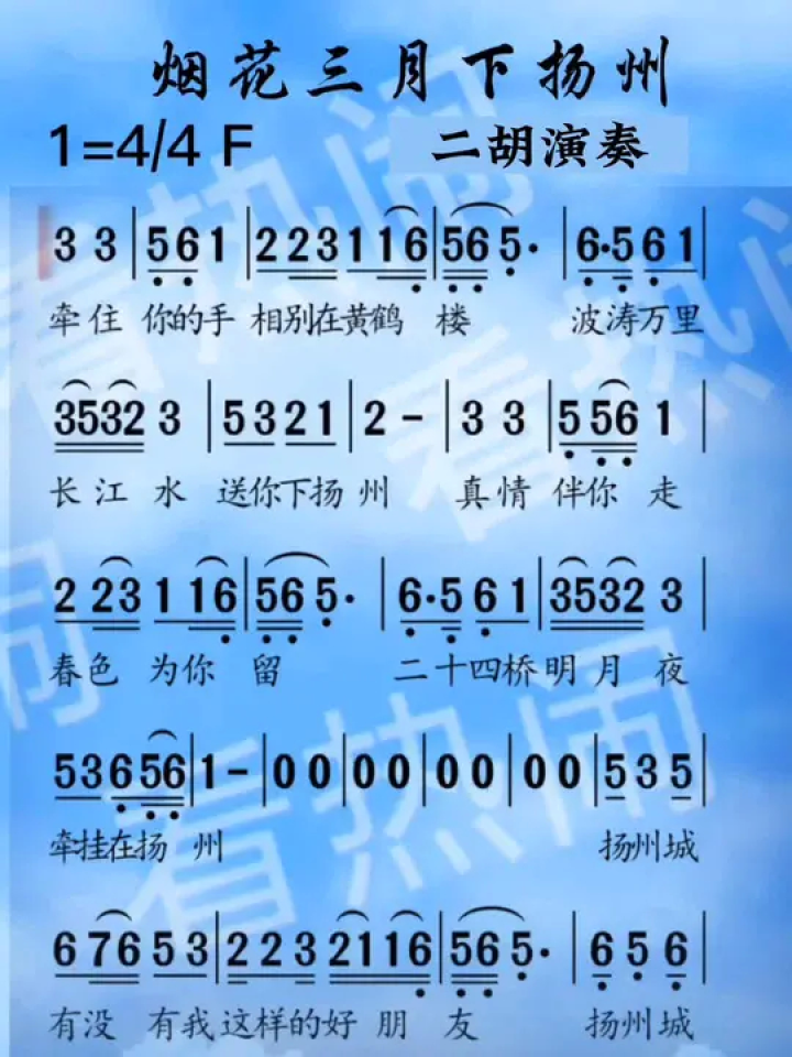 烟花三月下扬州#经典老歌 #动态曲谱 #二胡独奏