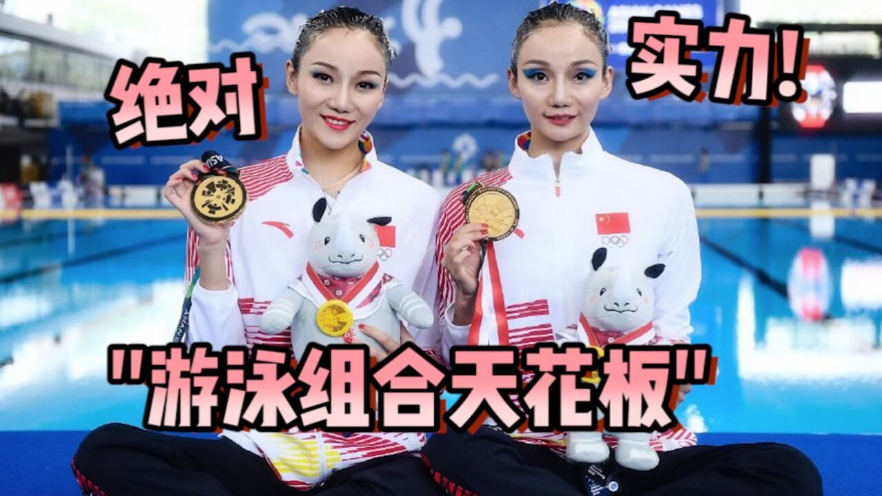 "游泳组合天花板"蒋文文蒋婷婷,也来参加《我可以47》了!