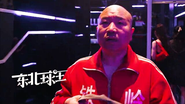 东北球王:王小利熊黛林领衔,上演台球风云