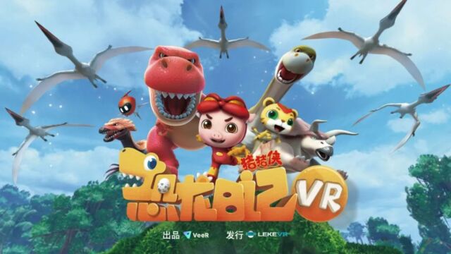 猪猪侠 VR 游戏惊喜登陆乐客 vr 虚拟体验店