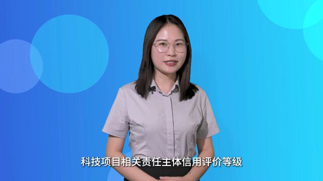 科技政策宣贯直通车 | 构建诚信管理机制,营造守信文化氛围