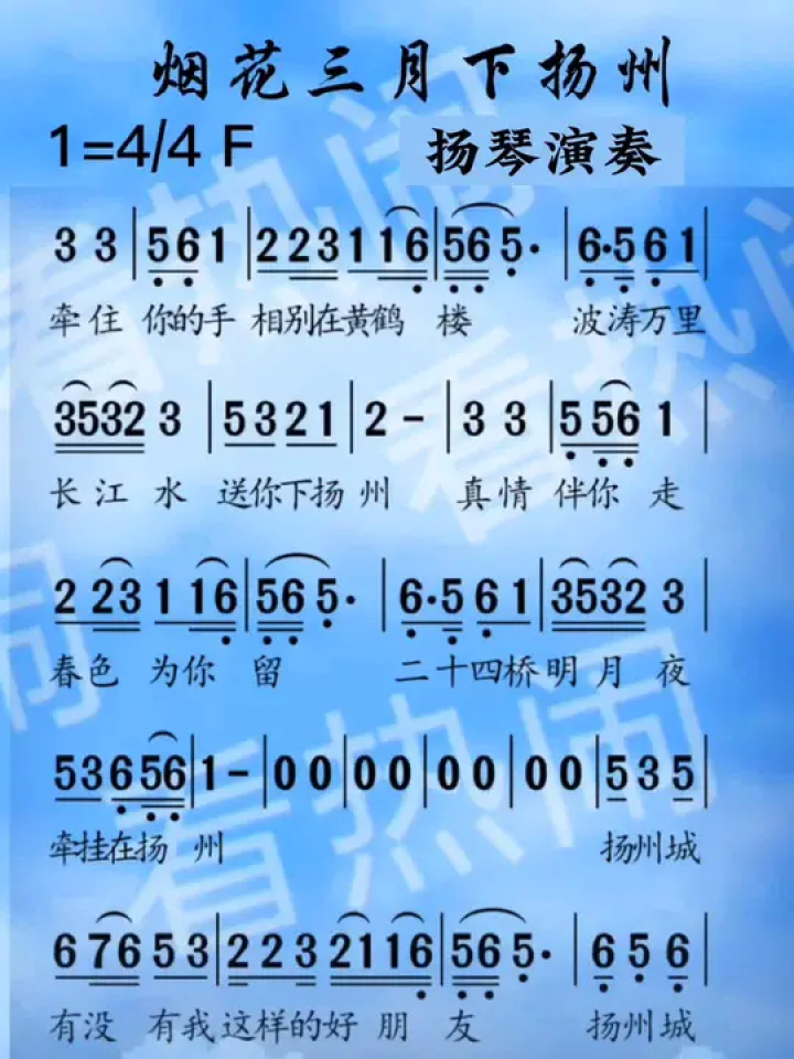 烟花三月下扬州#经典老歌 #动态曲谱 #扬琴演奏