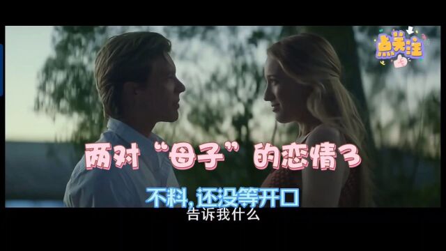 没有结果的恋情,要不要开始?忘年恋曲3/3