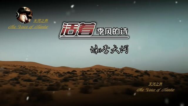 温暖的祈语也是冲出灵魂的刀枪——季风 #诗与远方 #心有一首诗足以慰风尘 #为你读诗 #原创诗歌 #声音