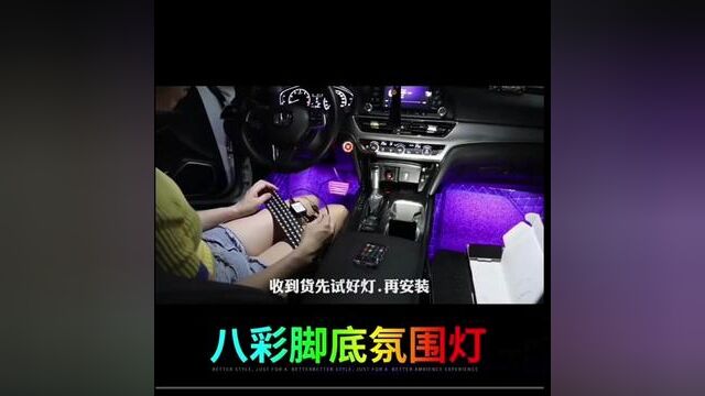 汽车氛围灯车内呼吸车载usb脚底气氛灯声控免改装led内饰装饰灯#汽车改装#汽车氛围灯 #汽车内饰改装 #汽车改装