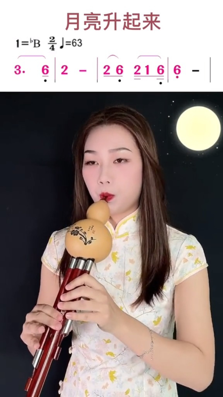 山寨静悄悄,风儿吹旋儿轻轻想《月亮升起来》#葫芦丝演奏 #葫芦丝