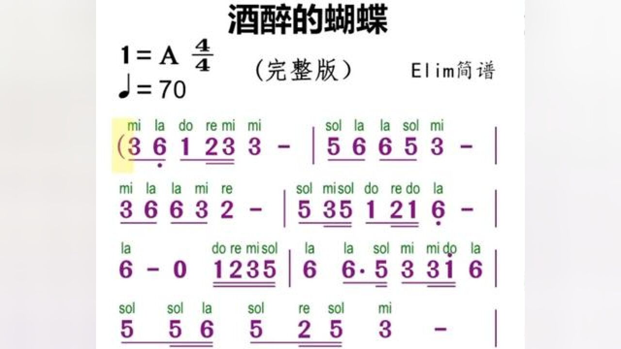 音乐分享《酒醉的蝴蝶》#零基础学简谱 #动态曲谱 #简谱视唱 #简谱识