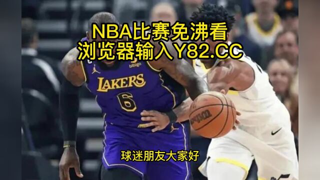 NBA常规赛高清直播:湖人VS快船直播(中文)观看洛杉矶德比湖人对阵快船比赛高清直播