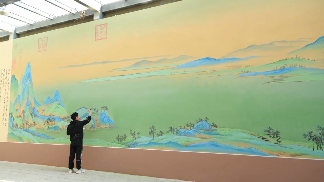 《千里江山图》搬上小学墙面!临沂墙绘师历时两个月画出120米青绿山水