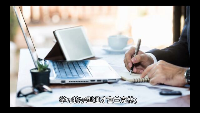 梳子型通才,富兰克林