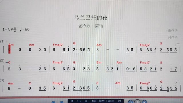 简谱教学一起唱的经典歌曲《乌兰巴托的夜》既有和弦又有旋律哦!