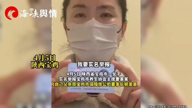 女子实名举报自己父亲受贿1900万元,宝鸡市多部门回应:目前在法院审判阶段,已介入调查