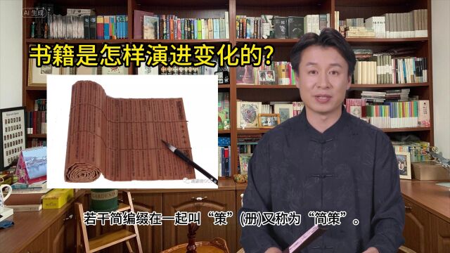 书籍是怎样演进变化的