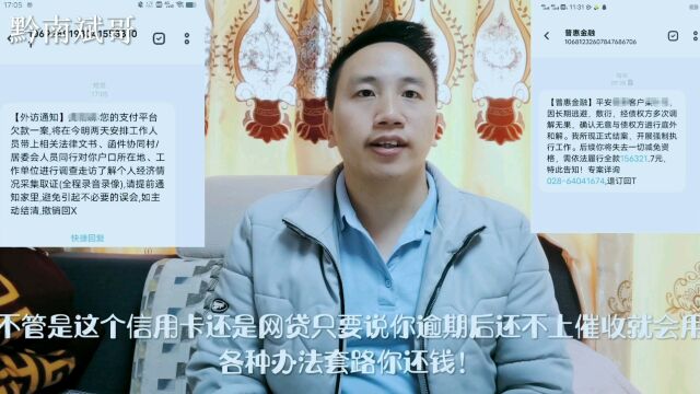 2023欠款需注意!催收这3大新套路来袭!如何快速识破他们骗局?