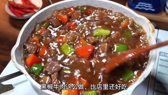 鲜嫩多汁的黑椒牛肉粒,三碗饭都不够吃,真的太下饭啦