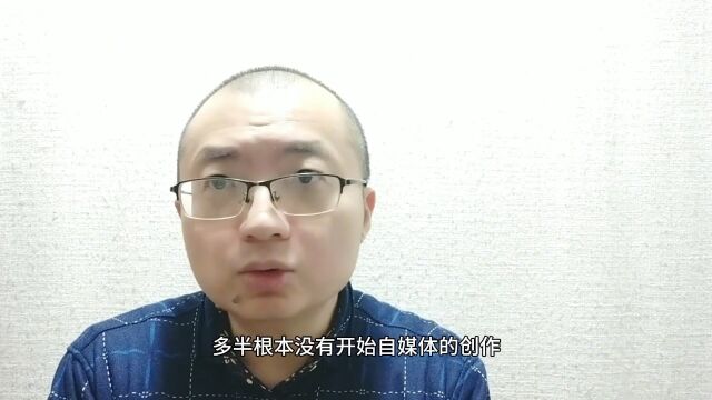 自大做不了自媒体