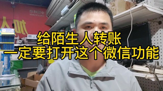 微信上给陌生人转账 一定要开通24小时延迟到帐功能