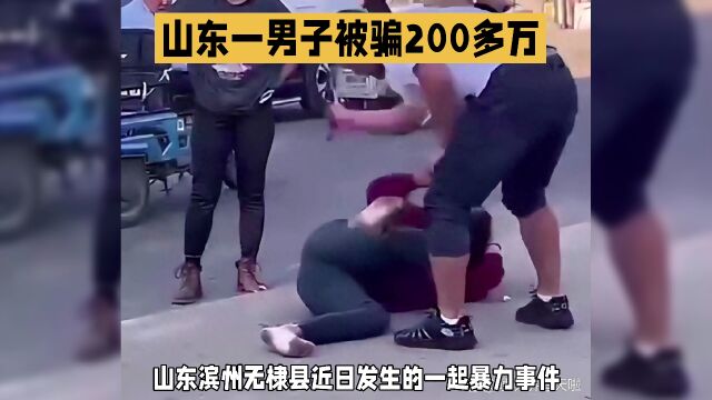 山东滨州无棣县:男子报复诈骗犯,暴力威胁女子