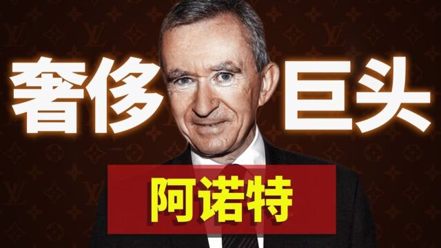 LV、迪奥、纪梵希,那些你买不起的大牌货,统统都是他们家的